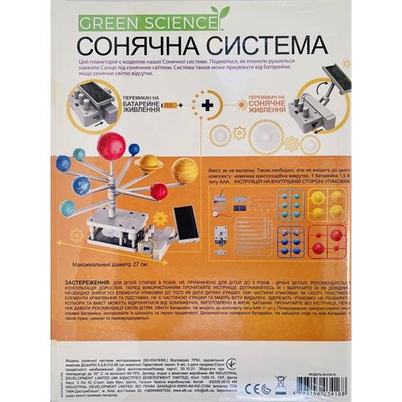 Модель 4M Сонячної системи (00-03416) Предмет вивчення навколишній світ