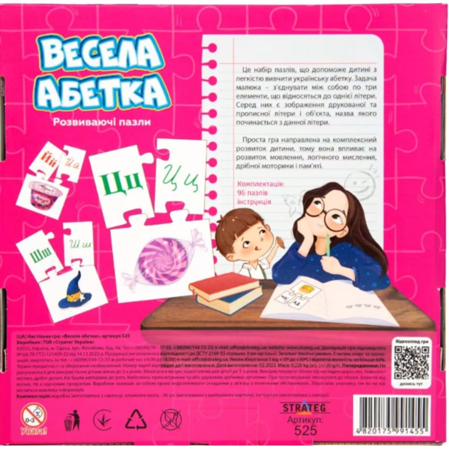 Пазли STRATEG Веселий алфавіт 96 шт (525) Для кого універсально