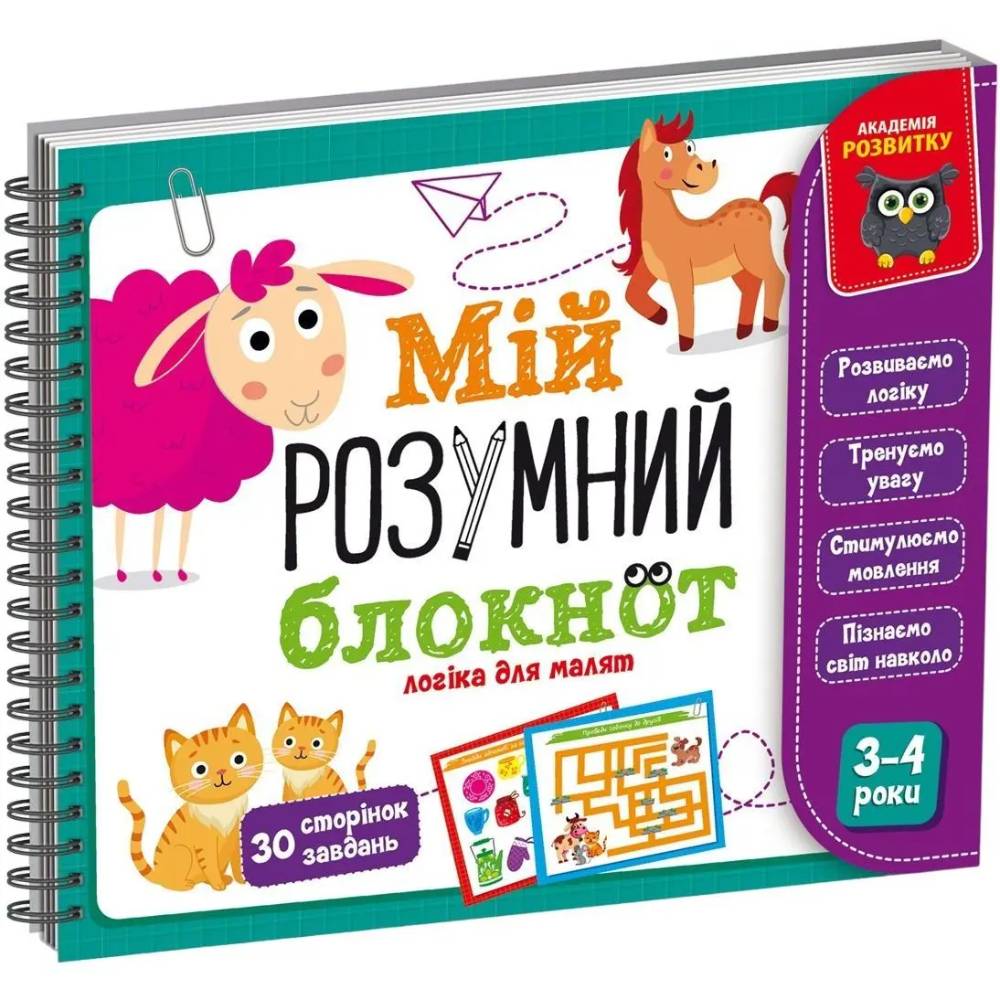 Гра розвиваюча Vladi Toys Мій розумний блокнот: Логіка для малюків (VT5001-01)