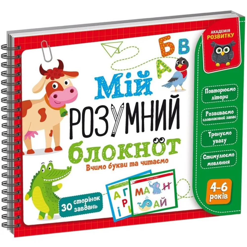 Гра розвиваюча Vladi Toys Мій розумний блокнот: Вчимо літери та читаємо (VT5001-03)