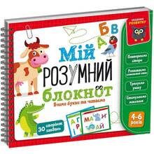 Игра развивающая Vladi Toys Мой умный блокнот: Учим буквы и читаем (VT5001-03)