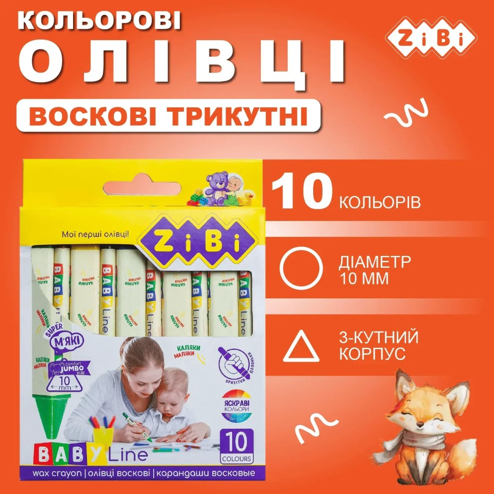 Набор восковых карандашей ZIBI Baby line Jumbo 10 шт (ZB.2482) Цвет многоцветный
