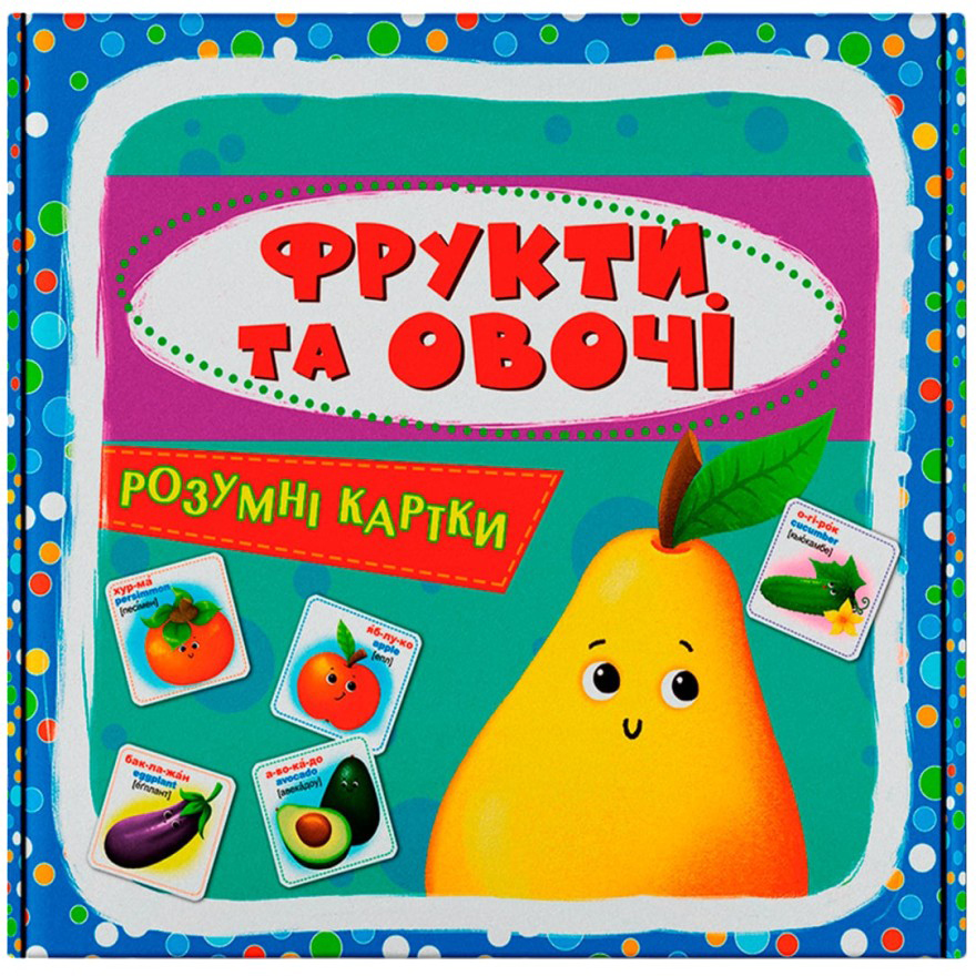 Картки КРИСТАЛ БУК Розумні картки. Фрукти та овочі 30 шт (9789669875464)