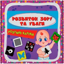 Умные карточки КРИСТАЛ БУК Развитие зрения и внимания 30 шт (9786175475119)