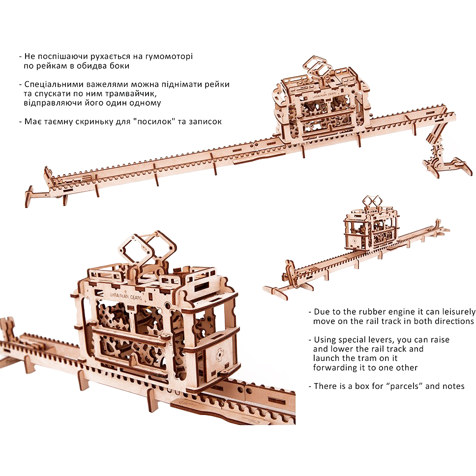 Механический 3D пазл UKRAINIAN GEARS Трамвай с рейками (70008) Для кого универсально