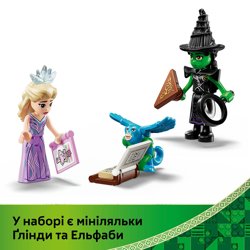 Фото Конструктор LEGO Wicked Емеральд-сіті та замок Кіамо Ко 860 деталей (75689)