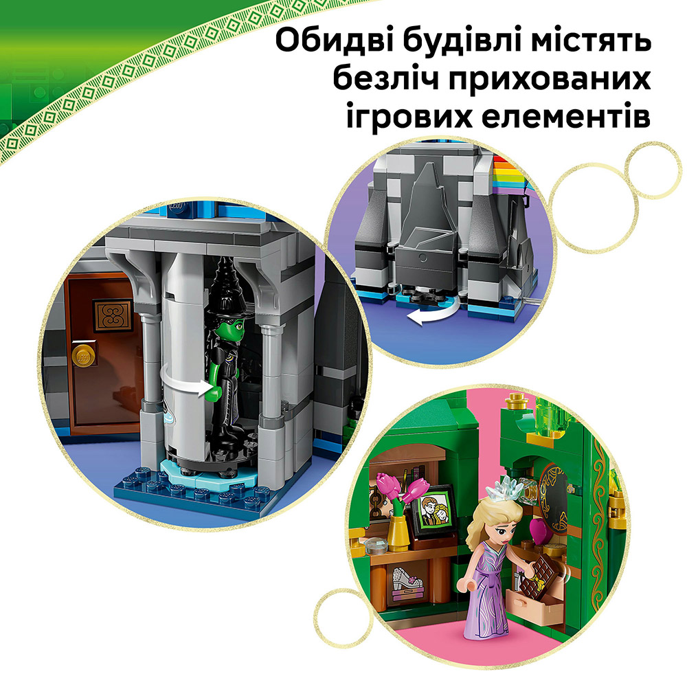Конструктор LEGO Wicked Емеральд-сіті та замок Кіамо Ко 860 деталей (75689) Серія Lego Wicked