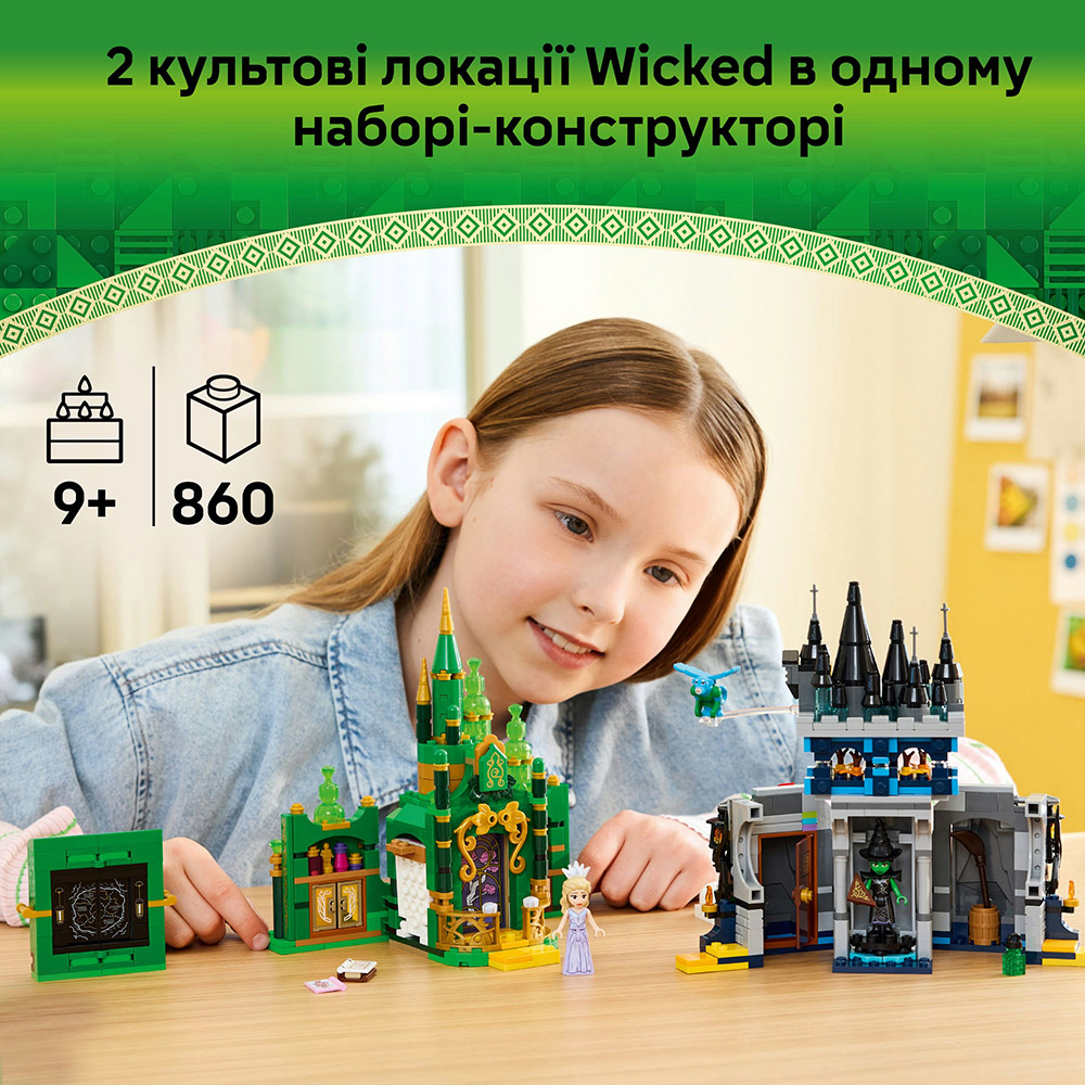 Конструктор LEGO Wicked Емеральд-сіті та замок Кіамо Ко 860 деталей (75689) Кріплення блок