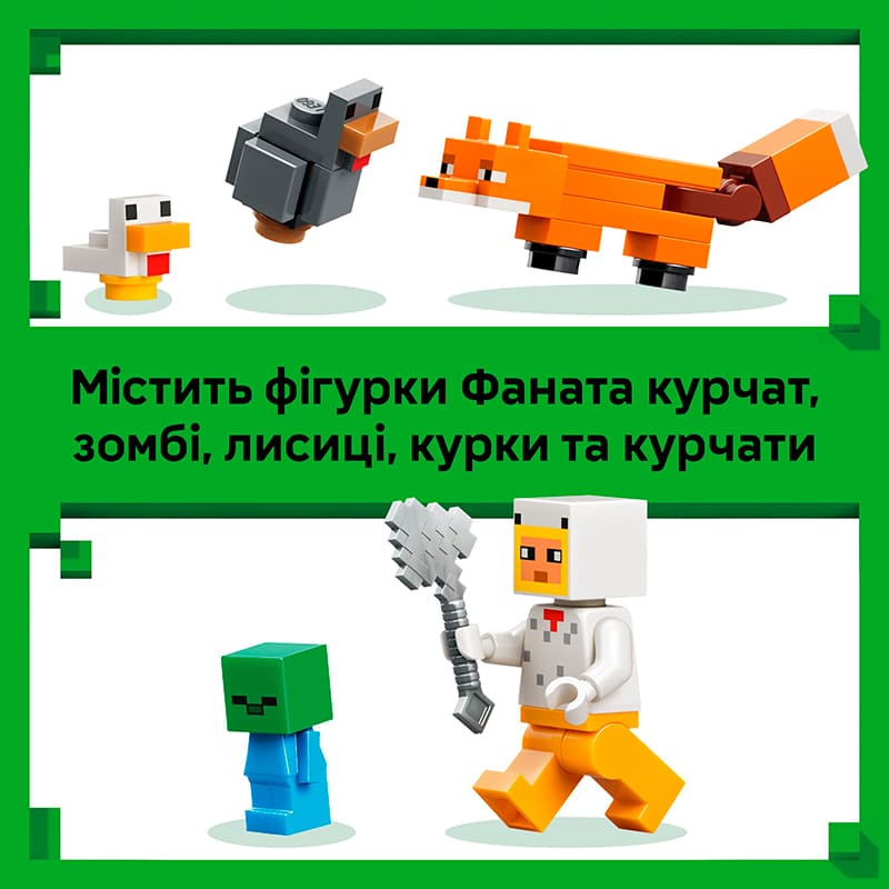 Конструктор LEGO Minecraft Куряча ферма 233 деталі (21585) Серія Lego Minecraft