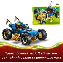 Конструктор LEGO Ninjago Автомобіль-трансформер Джея 387 деталей (71856)