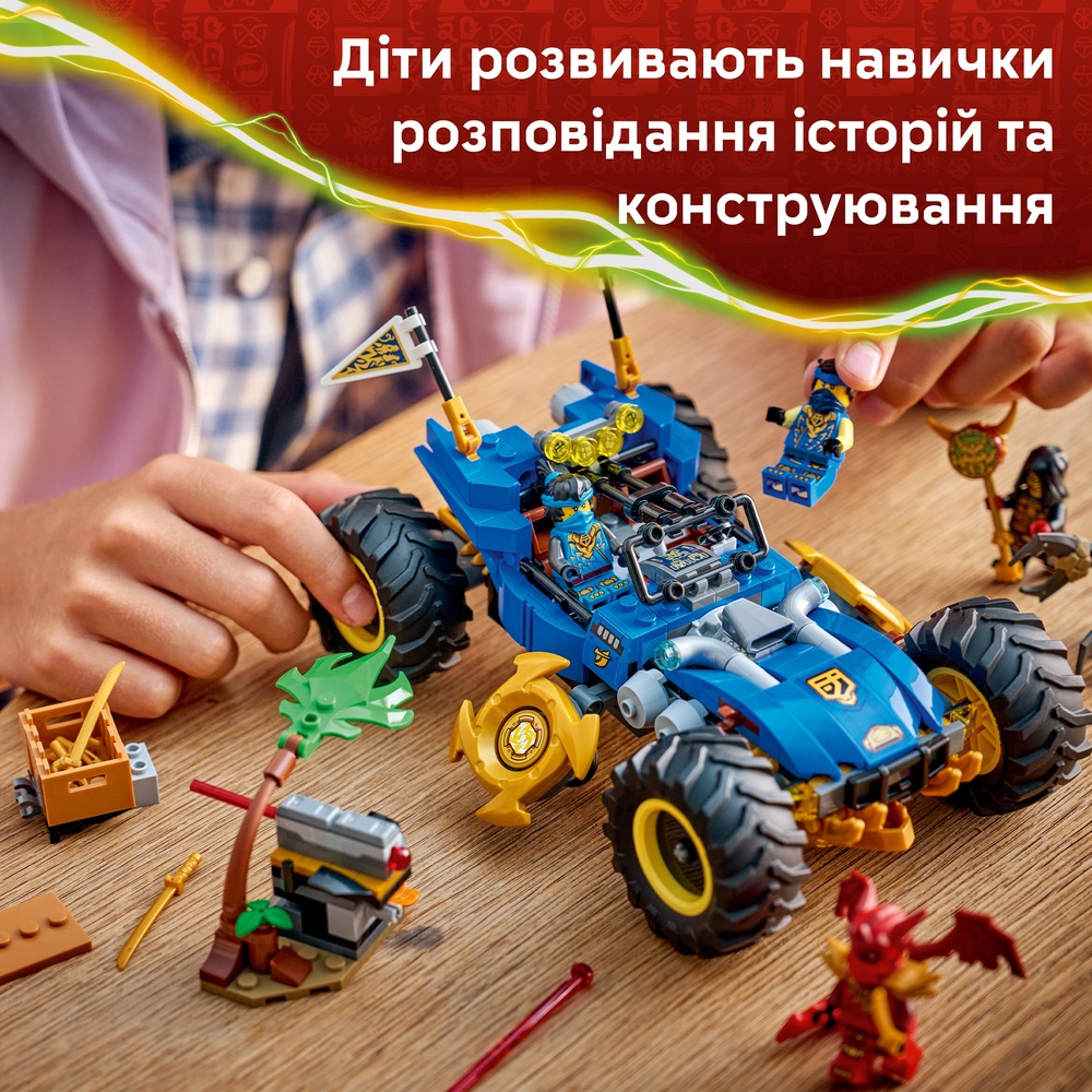 Фото Конструктор LEGO Ninjago Автомобіль-трансформер Джея 387 деталей (71856)