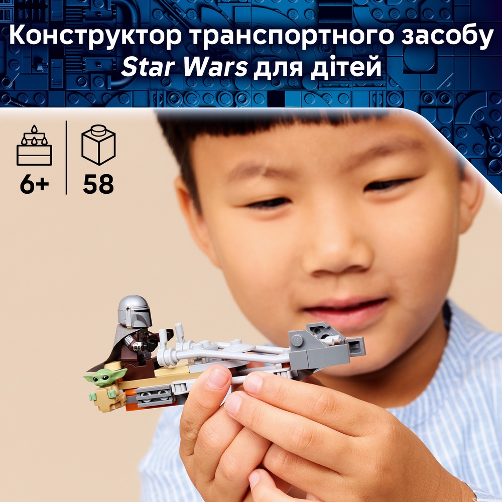 Зовнішній вигляд Конструктор LEGO Star Wars Швидкісний мотоцикл Мандалорця та Грогу 58 деталей (75436)