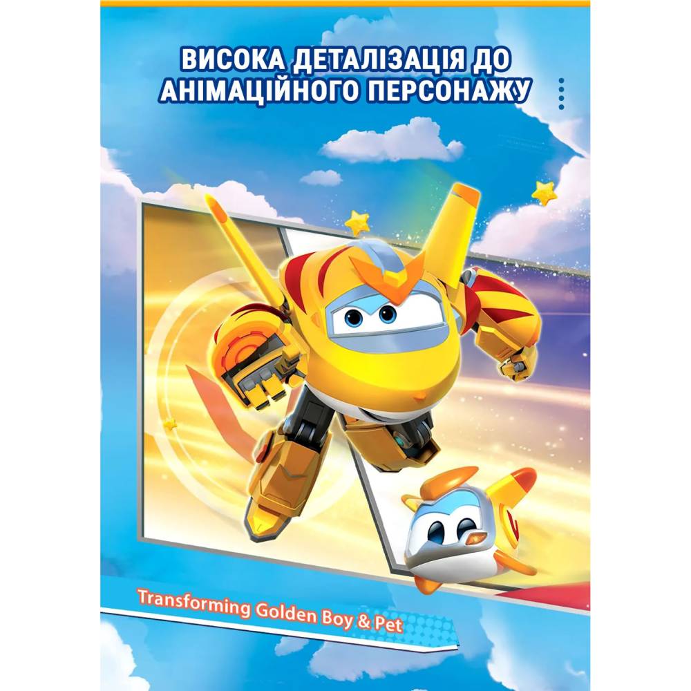 Покупка Игровой набор Super Wings Transforming Золотой Мальчик и любимец (EU770441)