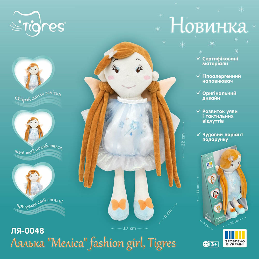 М'яка іграшка TIGRES Fashion Girl Лялька Меліса (ЛЯ-0048) Для кого для дівчаток