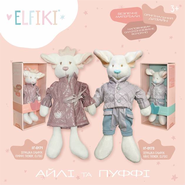 М'яка іграшка ELFIKI Ельфік Пуффі trendy (ІГ-0171) Вік від 3 років