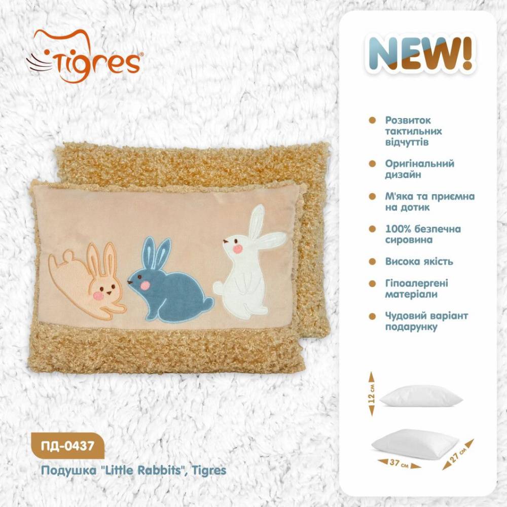 Подушка TIGRES "Little Rabbits" (ПД-0437) Тип игрушки-аксессуара подушка