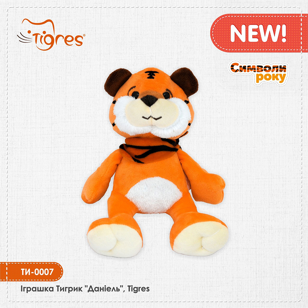 Мягкая игрушка TIGRES Тигрик Даниэль (ТИ-0007) Для кого универсально