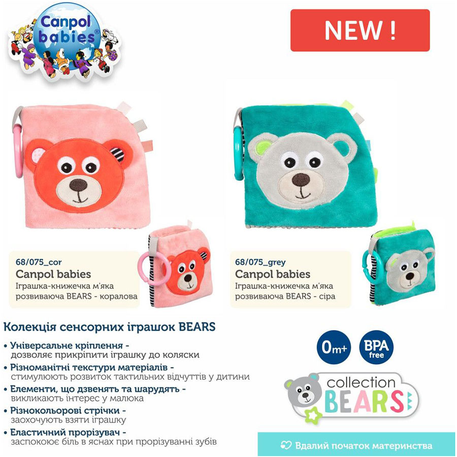 Мягкая игрушка CANPOL BABIES BEARS книжка Серая (68/075_grey) Возраст с рождения