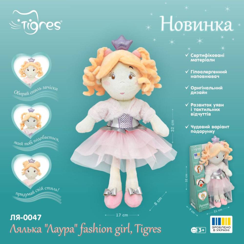Кукла TIGRES Лаура Fashion Girl 32 см (ЛЯ-0047) Возраст от 4 лет 