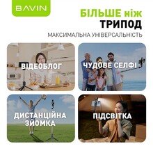 Трипод BAVIN AP-13 Black (D-Z-AP-13 BK)