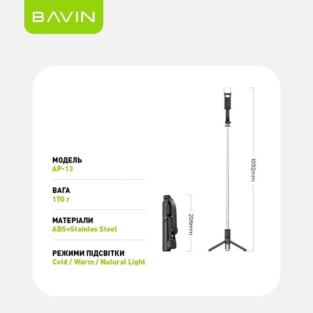 Зовнішній вигляд Трипод BAVIN AP-13 Black (D-Z-AP-13 BK)