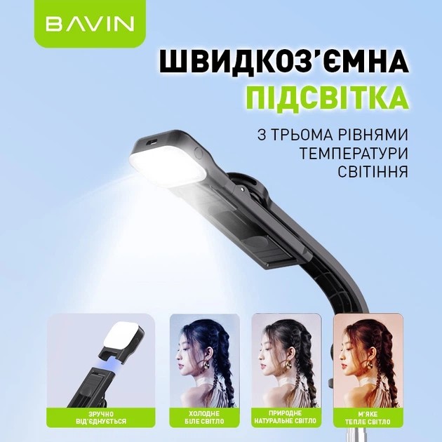 Трипод BAVIN AP-13 Black (D-Z-AP-13 BK) Тип монопод