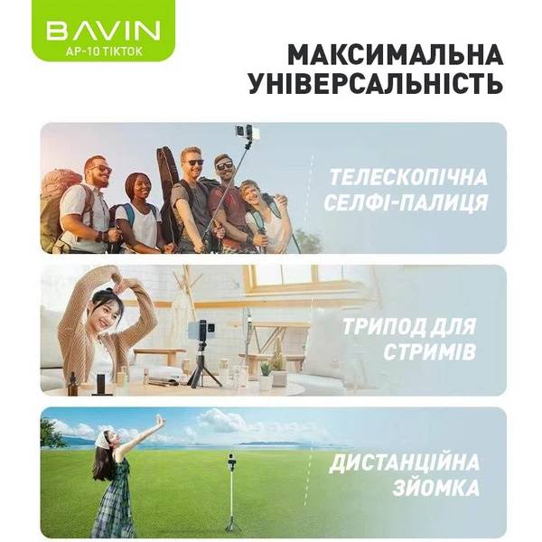 Монопод BAVIN AP-10 TIKTOK TRIPOD SELFIE STICK Black (AP-10-BK) Підключення до смартфону Bluetooth