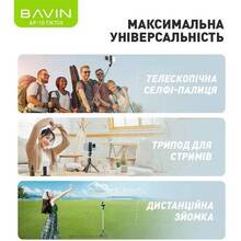 Монопод BAVIN AP-10 TIKTOK TRIPOD SELFIE STICK Black (AP-10-BK)