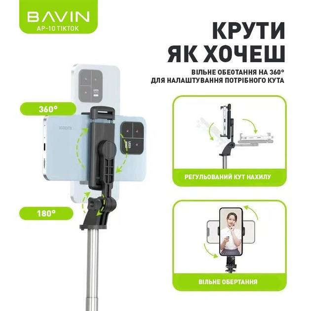 Монопод BAVIN AP-10 TIKTOK TRIPOD SELFIE STICK Black (AP-10-BK) Минимальне розкриття тримача 18.5