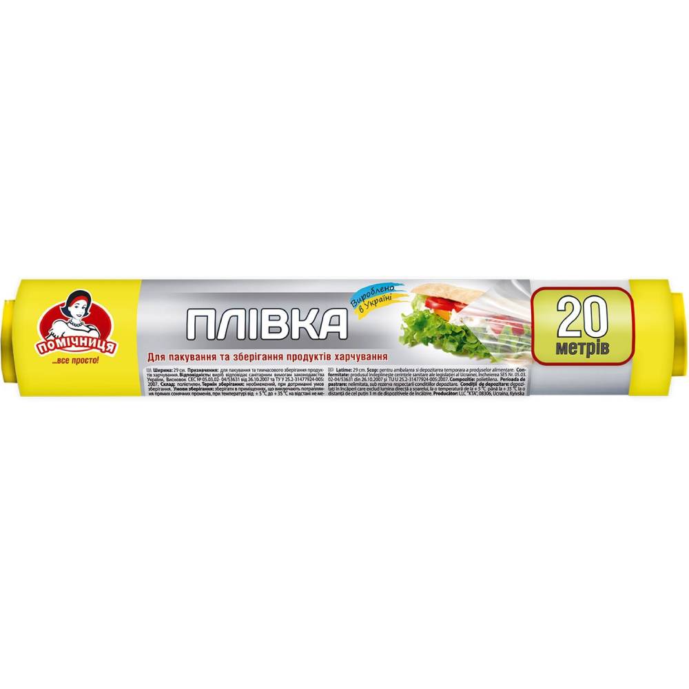 Пленка для продуктов ПОМІЧНИЦЯ 29 см х 20 м (4820012347643)