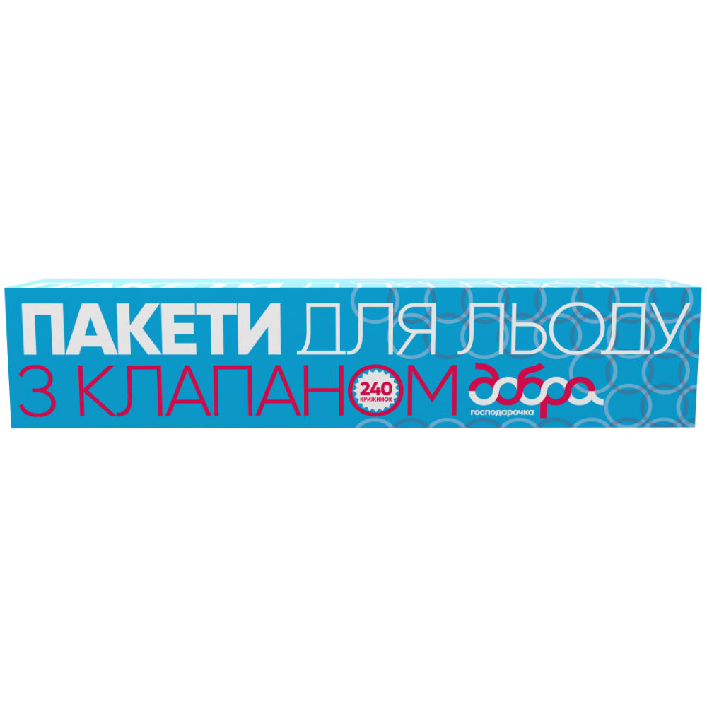 Пакети для льоду Добра Господарочка 240 шт 19 х 35 см (4820086520362)