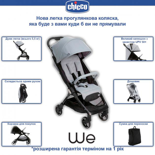 Коляска CHICCO WE Stroller Black Стать для хлопчиків