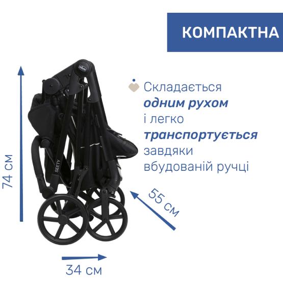 В Фокстрот Коляска универсальная 2 в 1 CHICCO Seety Black (87097.07.01)
