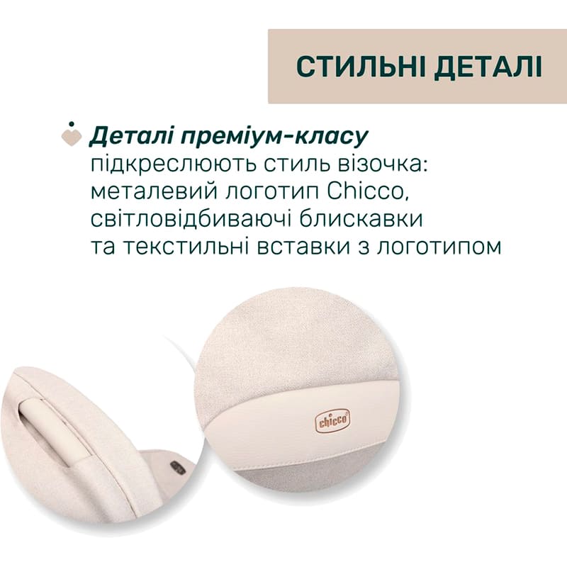 Фото 16 Коляска универсальная 2 в 1 CHICCO Bellagio Beige (87136.50.01)