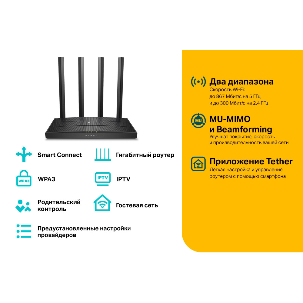 Wi-Fi роутер TP-LINK Archer A6 AC1200 (ARCHER-A6) Класс роутера домашний