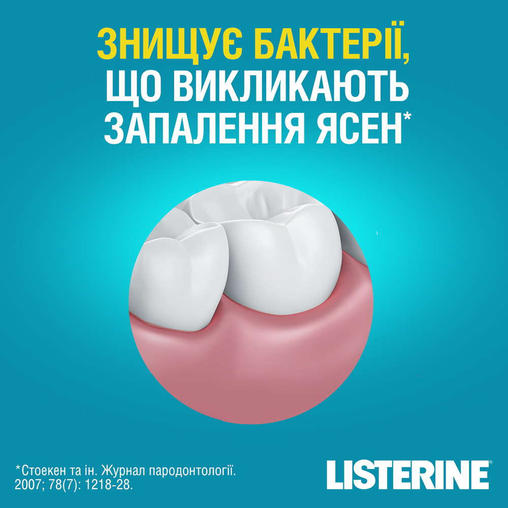 Замовити Ополіскувач для ротової порожнини Listerine Expert "Захист ясен", 250 мл (5010123703509)