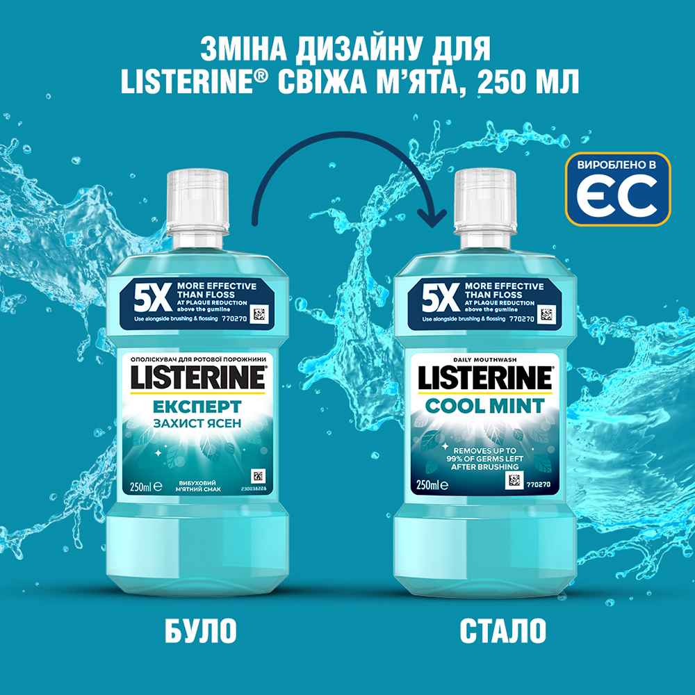 Ополіскувач для ротової порожнини Listerine Expert "Захист ясен", 250 мл (5010123703509) Категорія для дорослих