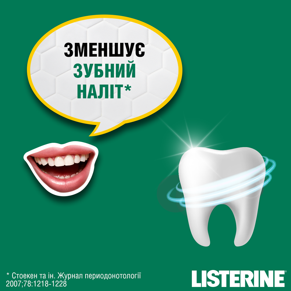 Ополаскиватель для полости рта Listerine Expert "Защита зубов и десен", 500 мл (5010123714383) Категория для взрослых