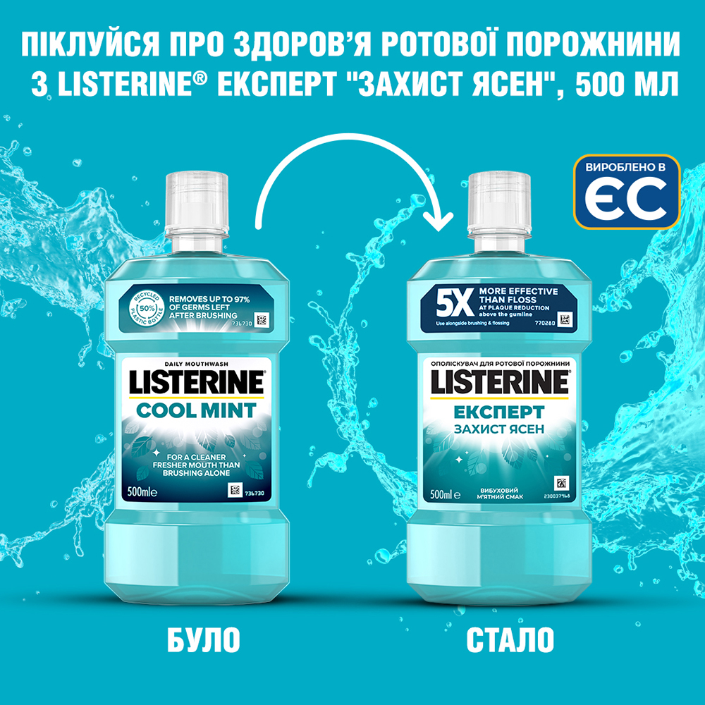 Ополаскиватель для полости рта Listerine Expert "Защита десен", 500 мл (5010123703585) Категория для взрослых