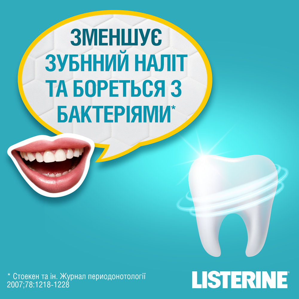 Внешний вид Ополаскиватель для полости рта Listerine Expert Свежая мята, 500 мл (3574661021775)