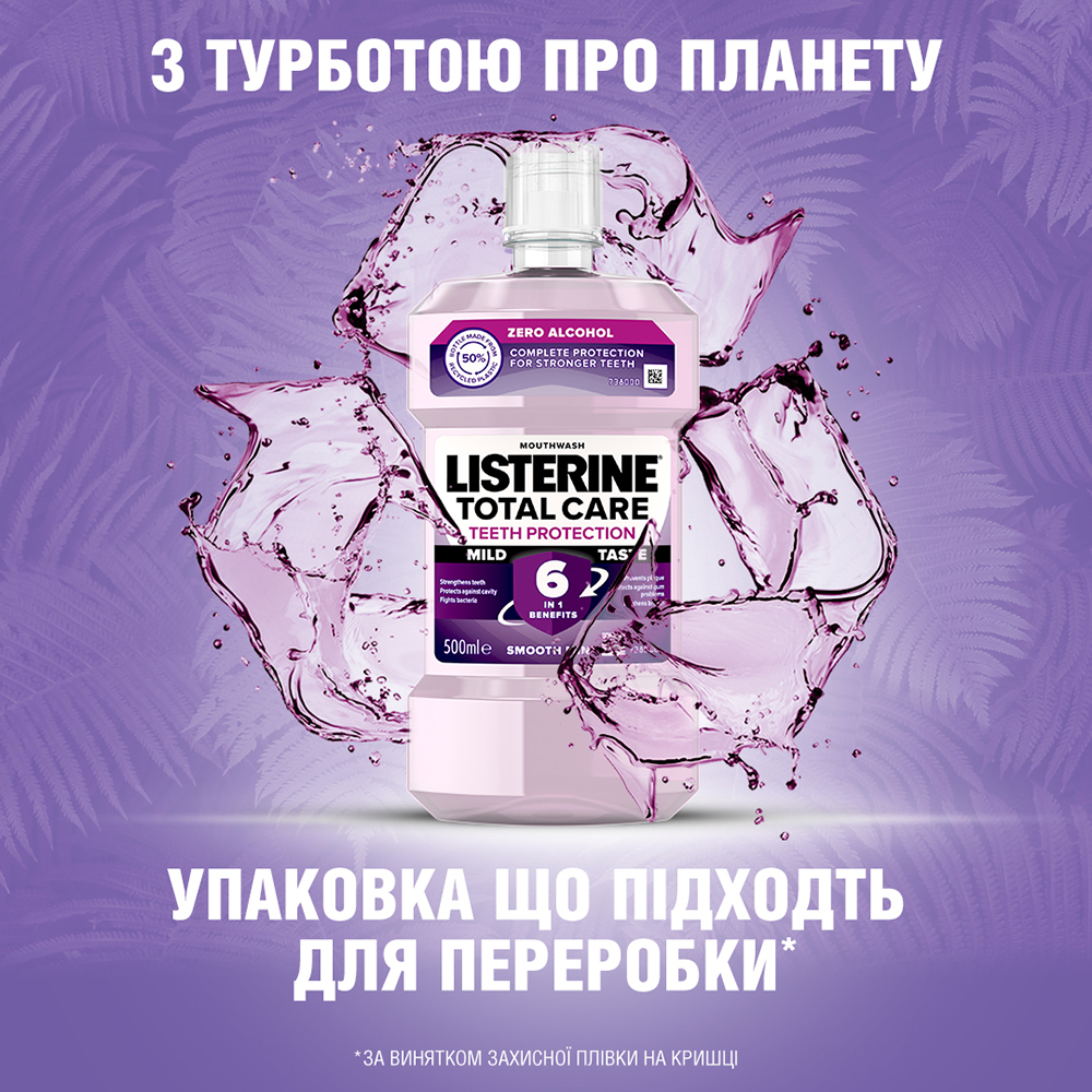 Ополіскувач для ротової порожнини Listerine Expert Total Care, 500 мл (3574660721980) Призначення комплексний захист