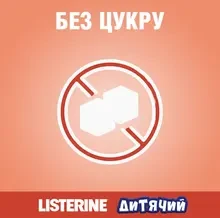 Ополаскиватель для полости рта LISTERINE Smart Rinse Ягодная свежесть 500 мл (3574661787190)