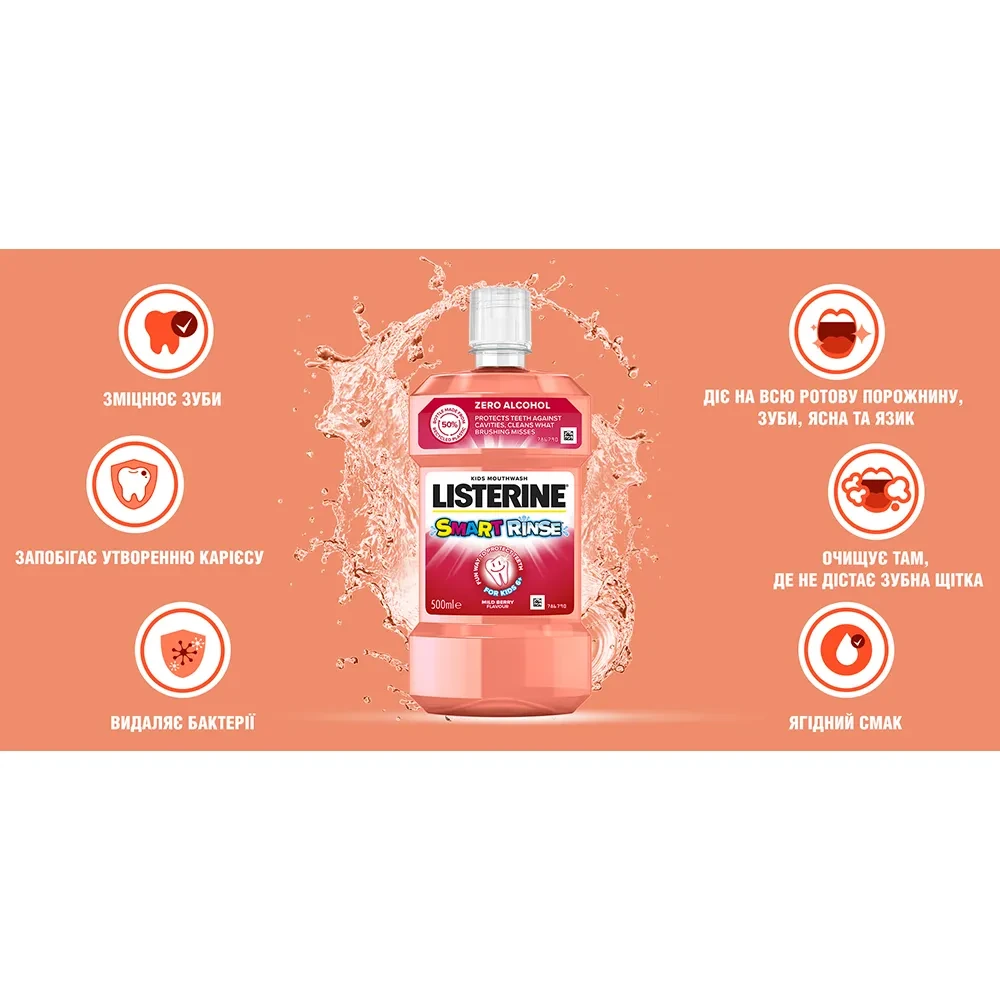 Ополаскиватель для полости рта LISTERINE Smart Rinse Ягодная свежесть 500 мл (3574661787190) Категория для детей