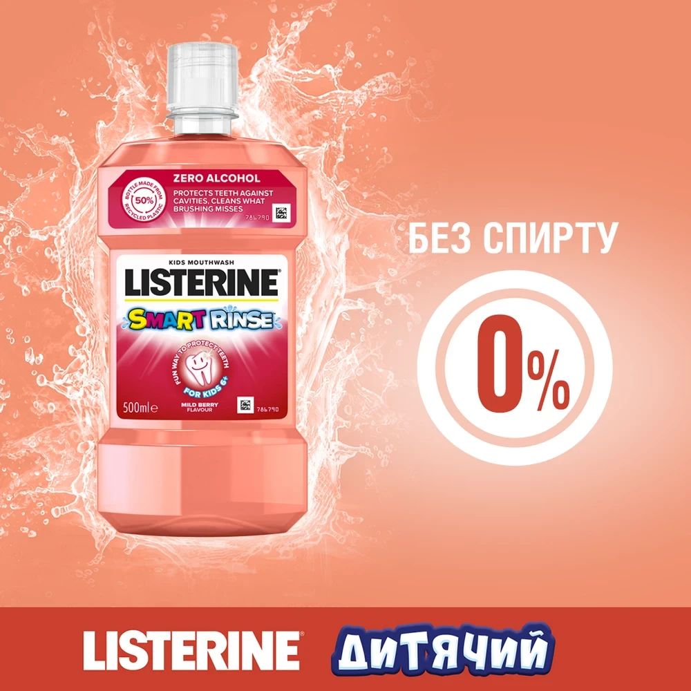 Заказать Ополаскиватель для полости рта LISTERINE Smart Rinse Ягодная свежесть 500 мл (3574661787190)