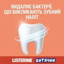 Ополаскиватель для полости рта LISTERINE Smart Rinse Ягодная свежесть 500 мл (3574661787190)