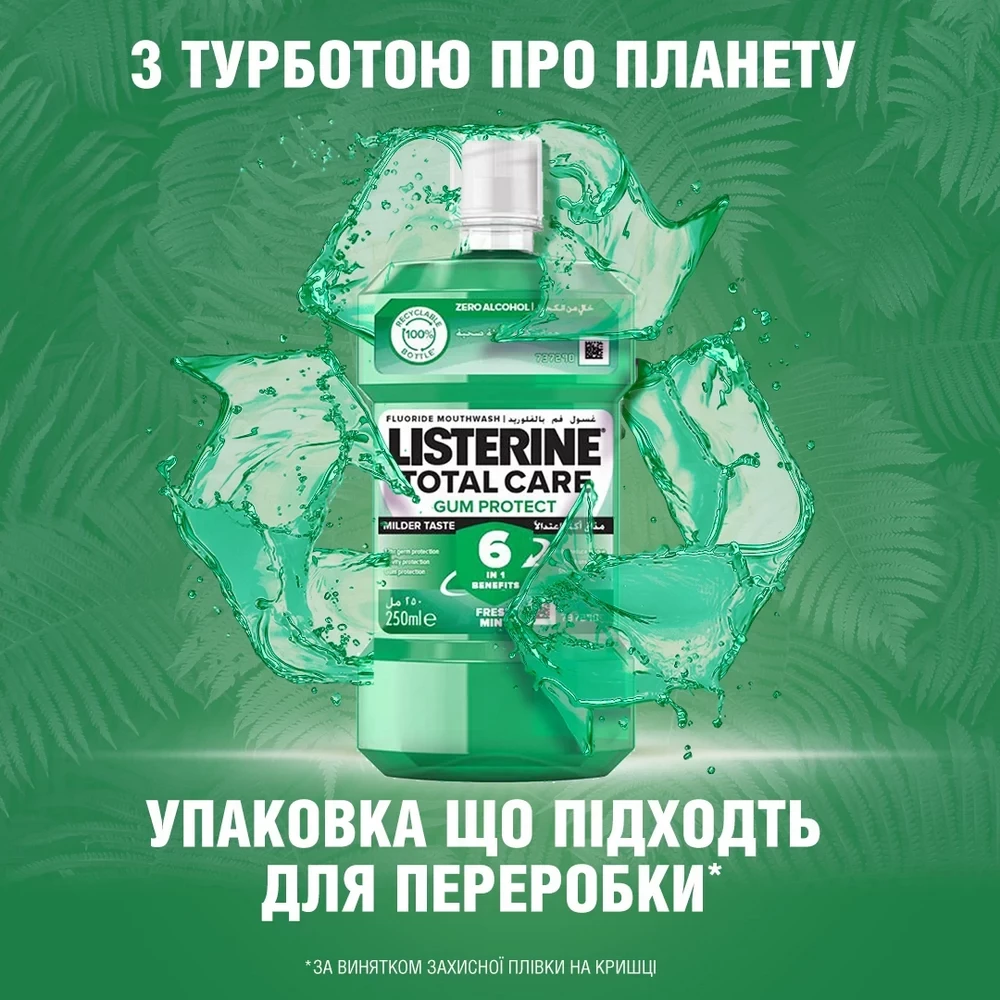 Заказать Ополаскиватель для полости рта LISTERINE Total Care Защита десен 250 мл (3574661397641)