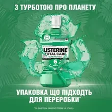 Ополаскиватель для полости рта LISTERINE Total Care Защита десен 250 мл (3574661397641)