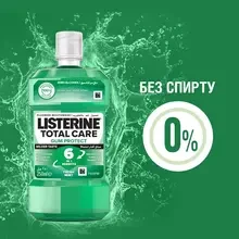 Ополаскиватель для полости рта LISTERINE Total Care Защита десен 250 мл (3574661397641)