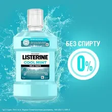 Ополіскувач для ротової порожнини LISTERINE Свіжа м'ята 1000 мл (3574661011394)