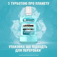 Ополаскиватель для полости рта LISTERINE Свежая мята 1000 мл (3574661011394)